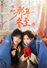 Poster for 那年冬至