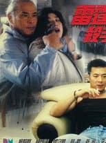 Poster for Cops-Killer
