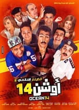 Poster for Ocean 14