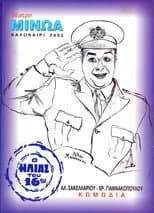 Poster for By Accident Policeman