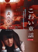 Poster for The Scary Folklore: Omote no Sho