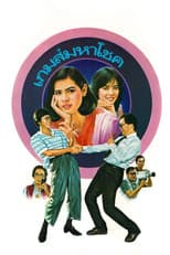 Poster for Lucky Game