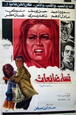 Poster for Nesaa Daeaat/ Nesaa Bela Ghaad