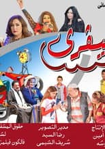 Poster for Hassan Delivery