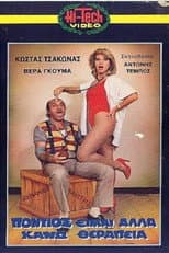 Poster for Πόντιος Είμαι... Αλλά Κάνω Θεραπεία