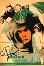 Poster for Way of the Ship