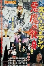 Poster for Super Giant Continues: The Devil's Incarnation