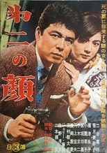 Poster for 俺はトップ屋だ 第二の顔