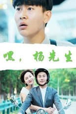 Poster for Hey, Mr. Yang