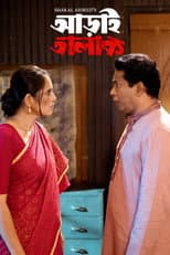 Poster for Aray Talak