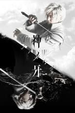 Poster for Fang of God: Jinga