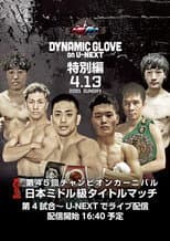 Poster for DYNAMIC GLOVE on U-NEXT Special Edition