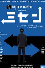 Poster for Musical 『Misaeng』