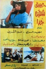 Poster for My Lover Is Very Naughty
