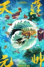 Poster for Legend of Tianpeng