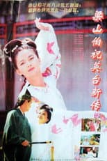 Poster for 梁山伯与祝英台新传