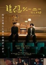 Poster for Reminiscence Journey II: Re-enact