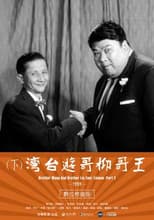 Poster for Brother Wang And Brother Liu Tour Taiwan－Part 2