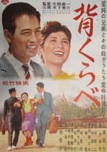 Poster for Seikurabe