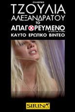 Poster for Τζούλια Αλεξανδράτου - Το Απαγορευμένο