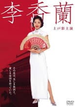 Poster for Ri Kôran
