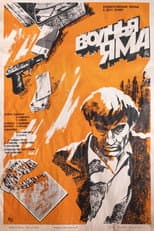 Poster for Wolf Pit