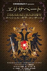 Poster for Elisabeth Takarazuka 20th Anniversary Special Gala Concert