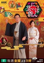 Poster for Japanese Traditional Arts