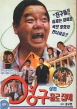 Poster for Young-gu Home Alone