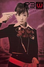 Poster for PERSONA3 the Weird Masquerade ~The Ultramarine Labyrinth~ Female Protagonist ver.