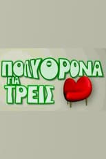 Poster for Polythrona gia Treis