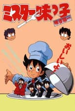 Poster for Mister Ajikko