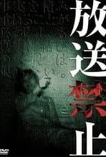 Poster for Banned from Broadcast