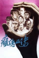 Poster for The Lunatics