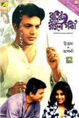 Poster for Rater Rajanigandha