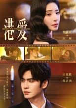 Poster for 港爱