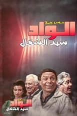 Poster for Sayed the Servant Boy