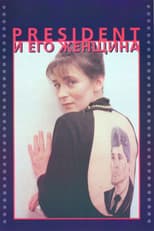 Poster for The President and His Woman