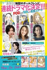 Poster for Jigoku no Girlfriend