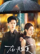 Poster for 在八月盛夏