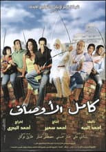 Poster for Kamel El-Awsaf