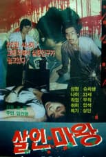 Poster for A Life Full of Evils