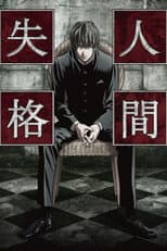 Poster for Aoi Bungaku Series