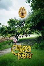 Poster for Shonar Dim