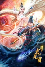 Poster for The Eye of The Dragon Princess