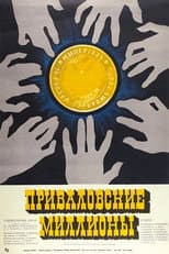 Poster for Privalov's Millions
