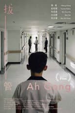 Poster for Ah Gong
