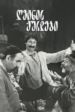 Poster for Wine Thieves