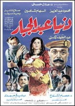 Poster for Donia Abdul Gabbar
