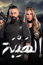 Poster for Al Hayba the Comeback